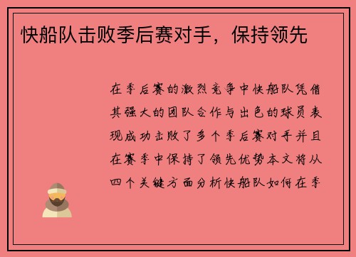 快船队击败季后赛对手，保持领先
