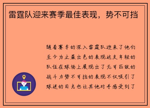 雷霆队迎来赛季最佳表现，势不可挡