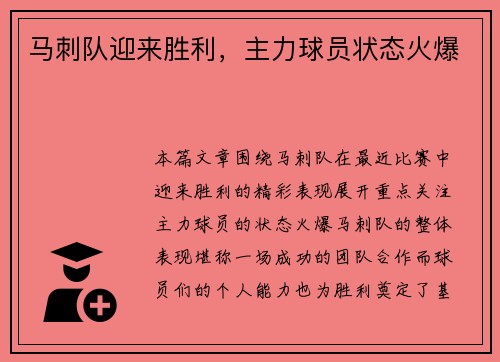 马刺队迎来胜利，主力球员状态火爆