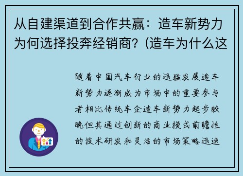 从自建渠道到合作共赢：造车新势力为何选择投奔经销商？(造车为什么这么火)