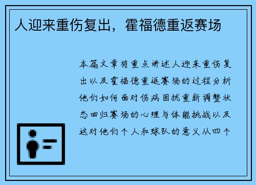 人迎来重伤复出，霍福德重返赛场