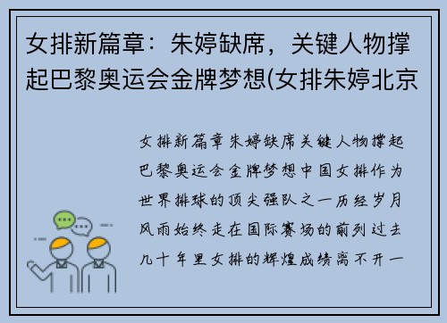 女排新篇章：朱婷缺席，关键人物撑起巴黎奥运会金牌梦想(女排朱婷北京奥运会)