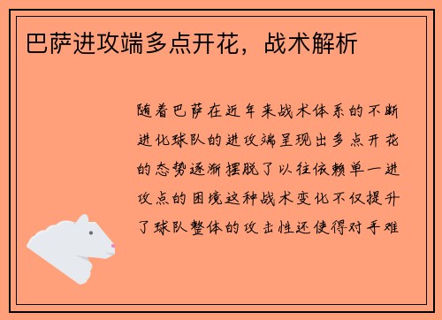 巴萨进攻端多点开花，战术解析