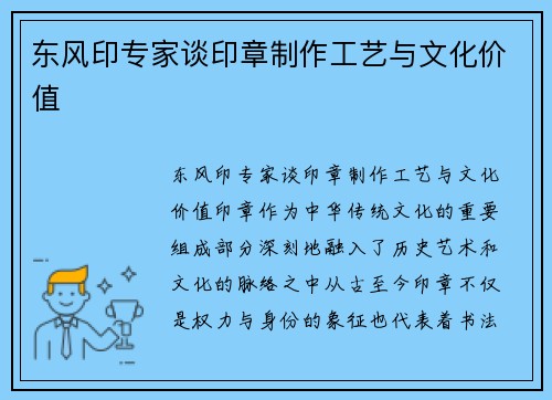 东风印专家谈印章制作工艺与文化价值