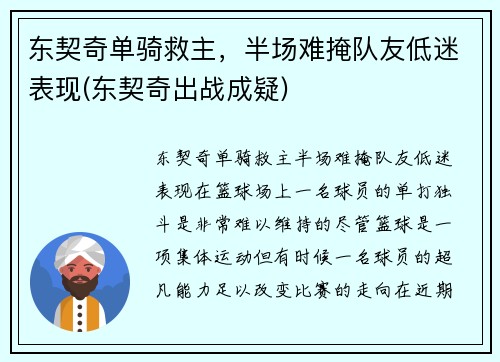 东契奇单骑救主，半场难掩队友低迷表现(东契奇出战成疑)