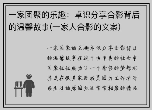 一家团聚的乐趣：卓识分享合影背后的温馨故事(一家人合影的文案)