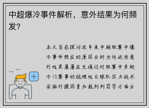 中超爆冷事件解析，意外结果为何频发？