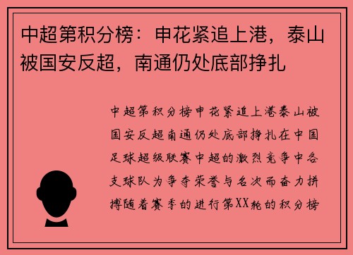 中超第积分榜：申花紧追上港，泰山被国安反超，南通仍处底部挣扎