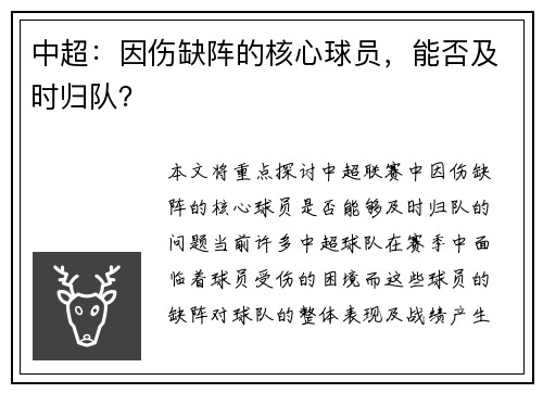 中超：因伤缺阵的核心球员，能否及时归队？