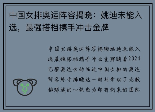 中国女排奥运阵容揭晓：姚迪未能入选，最强搭档携手冲击金牌