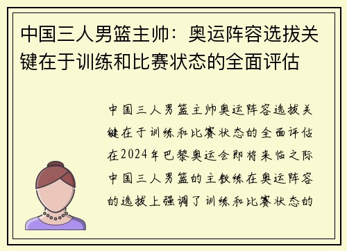 中国三人男篮主帅：奥运阵容选拔关键在于训练和比赛状态的全面评估