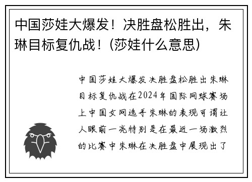 中国莎娃大爆发！决胜盘松胜出，朱琳目标复仇战！(莎娃什么意思)