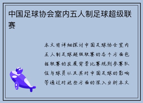 中国足球协会室内五人制足球超级联赛