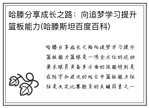 哈滕分享成长之路：向追梦学习提升篮板能力(哈滕斯坦百度百科)
