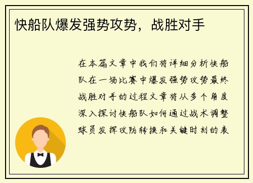 快船队爆发强势攻势，战胜对手