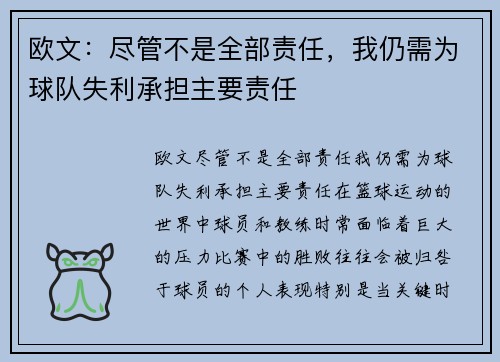 欧文：尽管不是全部责任，我仍需为球队失利承担主要责任