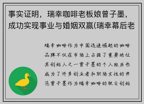 事实证明，瑞幸咖啡老板娘曾子墨，成功实现事业与婚姻双赢(瑞幸幕后老板娘)
