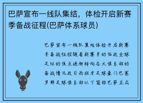 巴萨宣布一线队集结，体检开启新赛季备战征程(巴萨体系球员)
