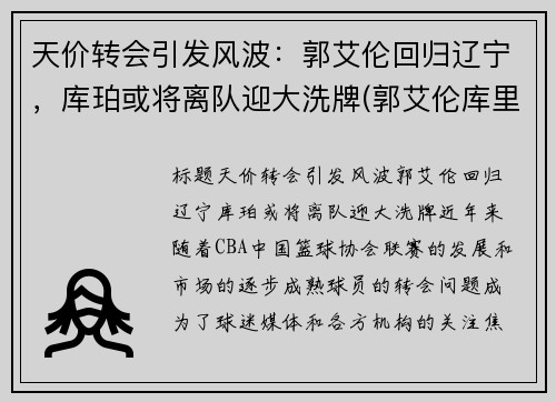 天价转会引发风波：郭艾伦回归辽宁，库珀或将离队迎大洗牌(郭艾伦库里)
