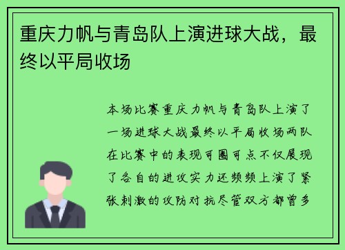 重庆力帆与青岛队上演进球大战，最终以平局收场