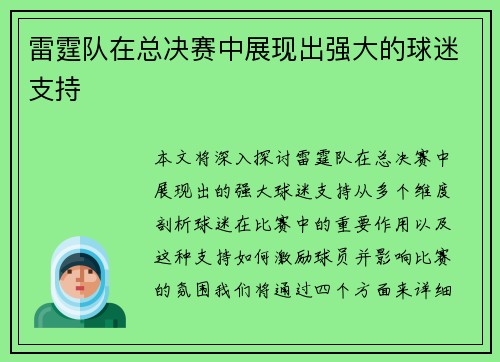 雷霆队在总决赛中展现出强大的球迷支持